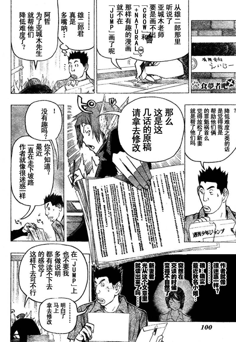 《食梦者》第81话 第10页