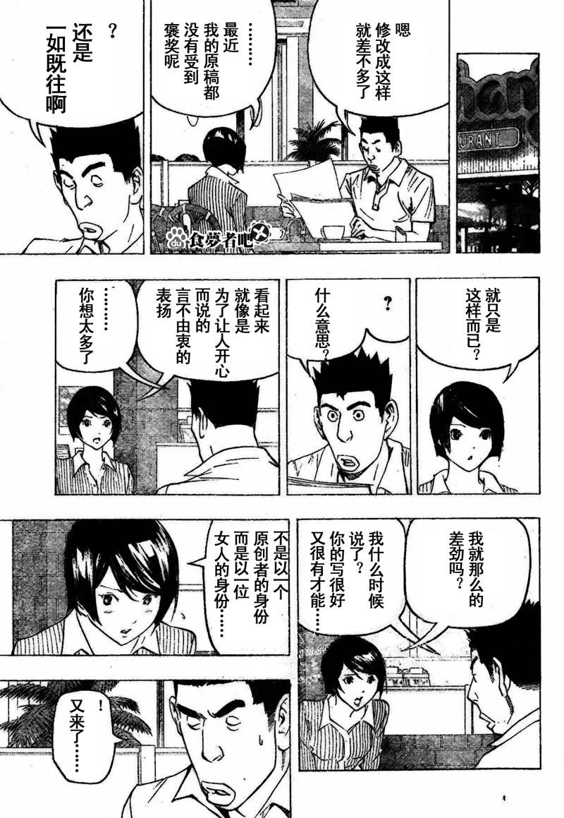 《食梦者》第81话 第11页