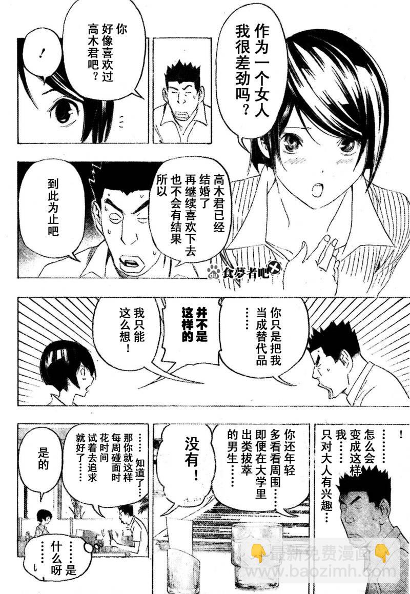 《食梦者》第81话 第12页