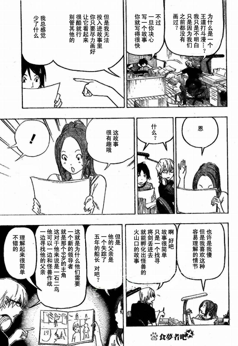 《食梦者》第81话 第13页
