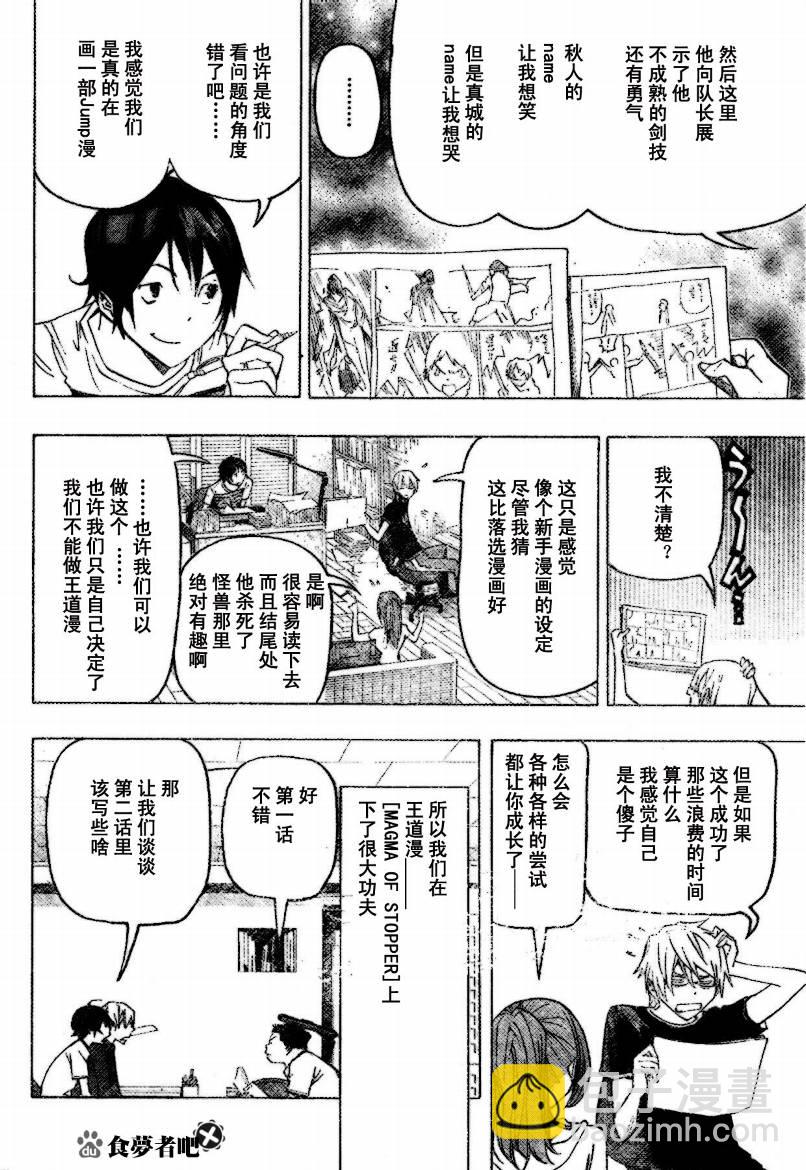 《食梦者》第81话 第14页