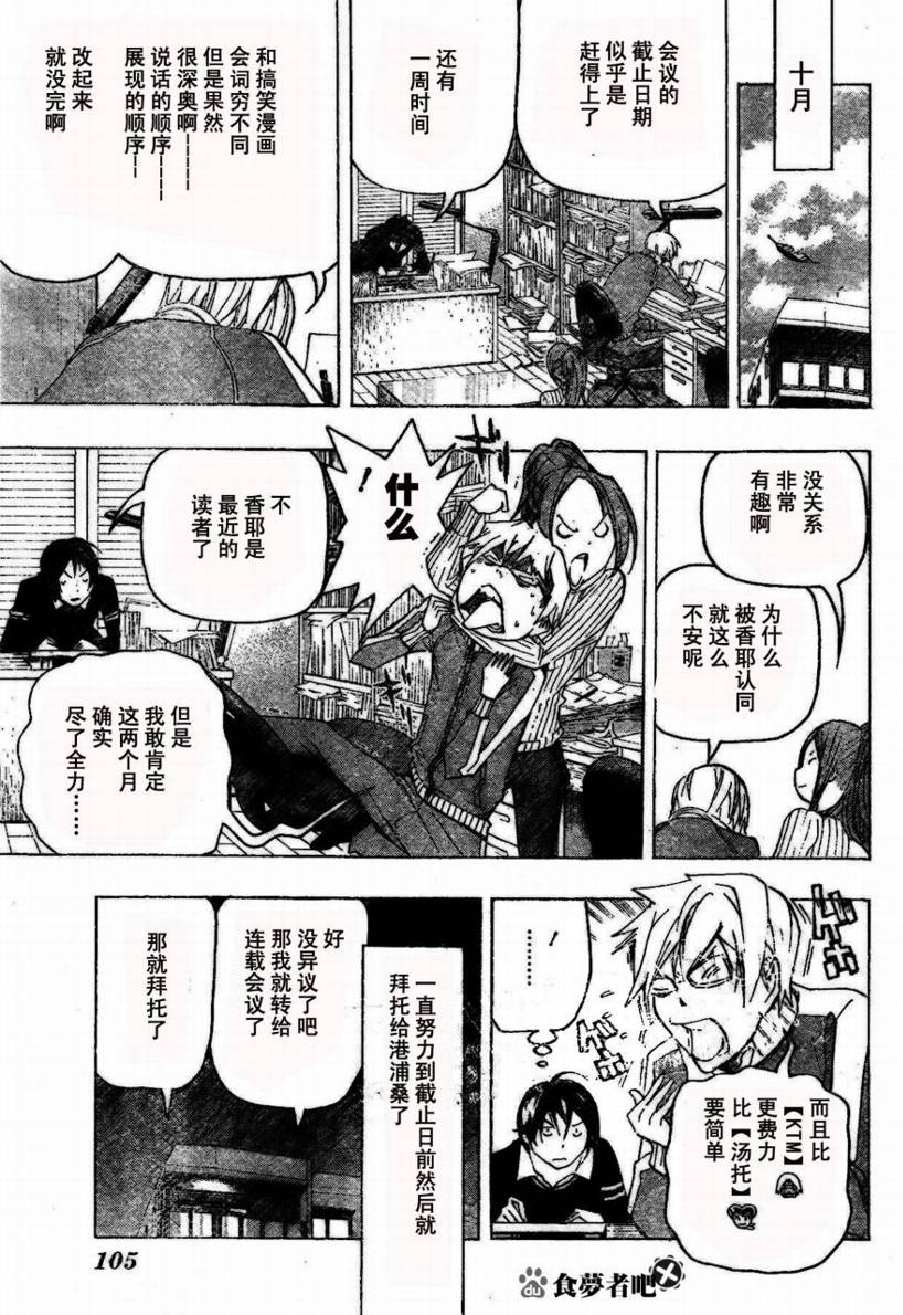 《食梦者》第81话 第15页
