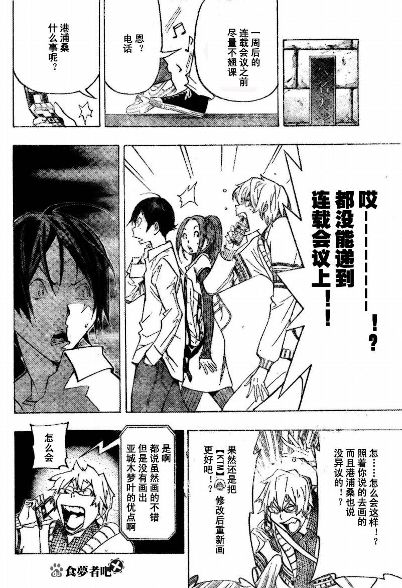 《食梦者》第81话 第16页