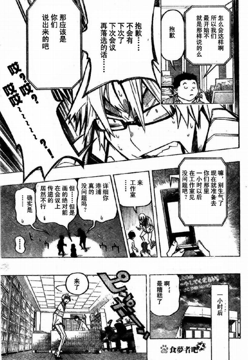 《食梦者》第81话 第17页
