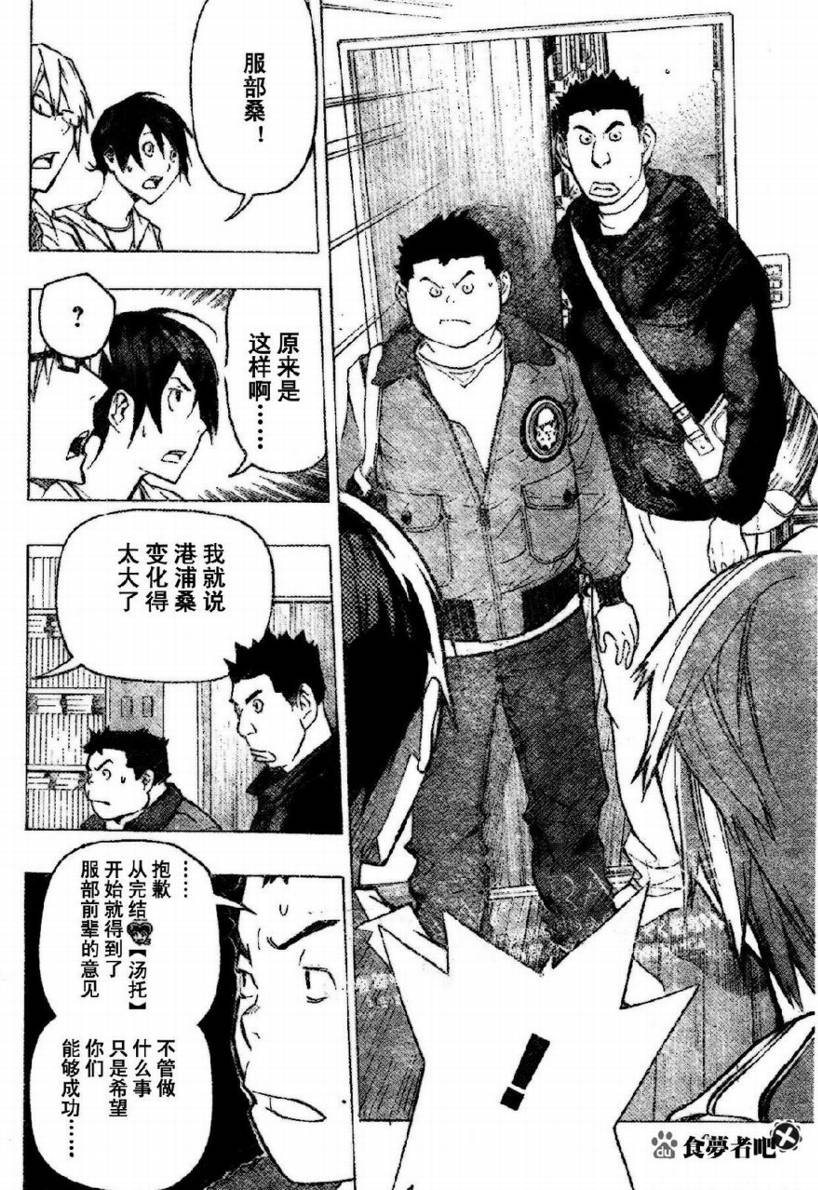 《食梦者》第81话 第18页