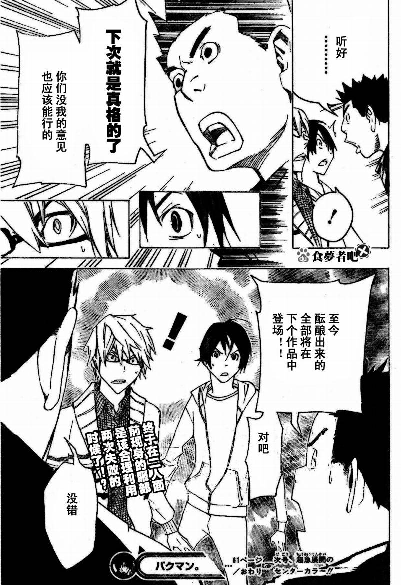 《食梦者》第81话 第19页