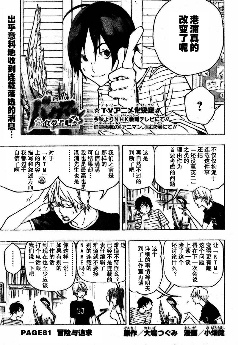 《食梦者》第81话 第1页