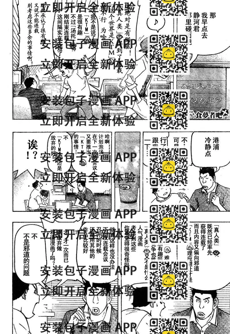 《食梦者》第81话 第2页