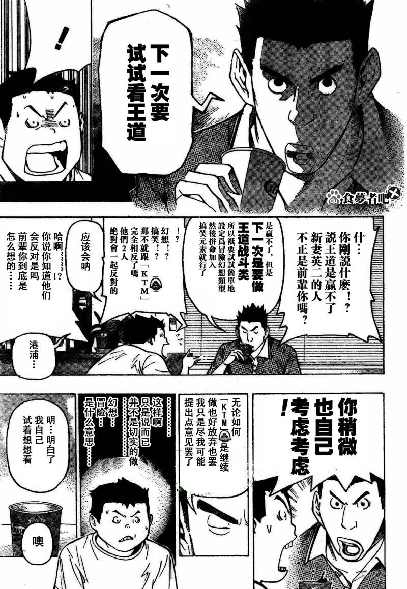 《食梦者》第81话 第3页