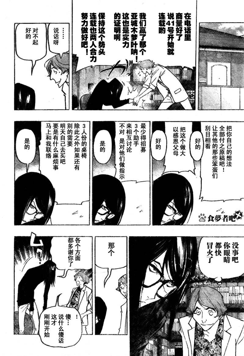 《食梦者》第81话 第4页