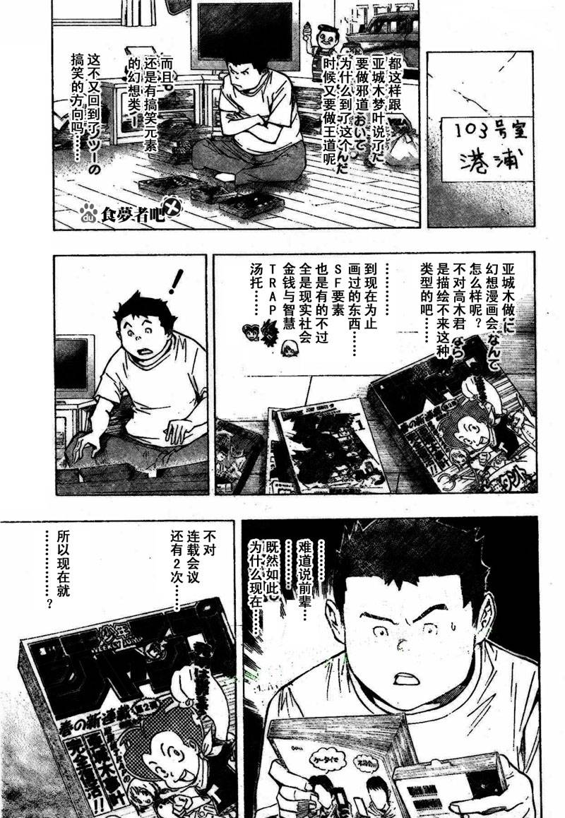 《食梦者》第81话 第5页