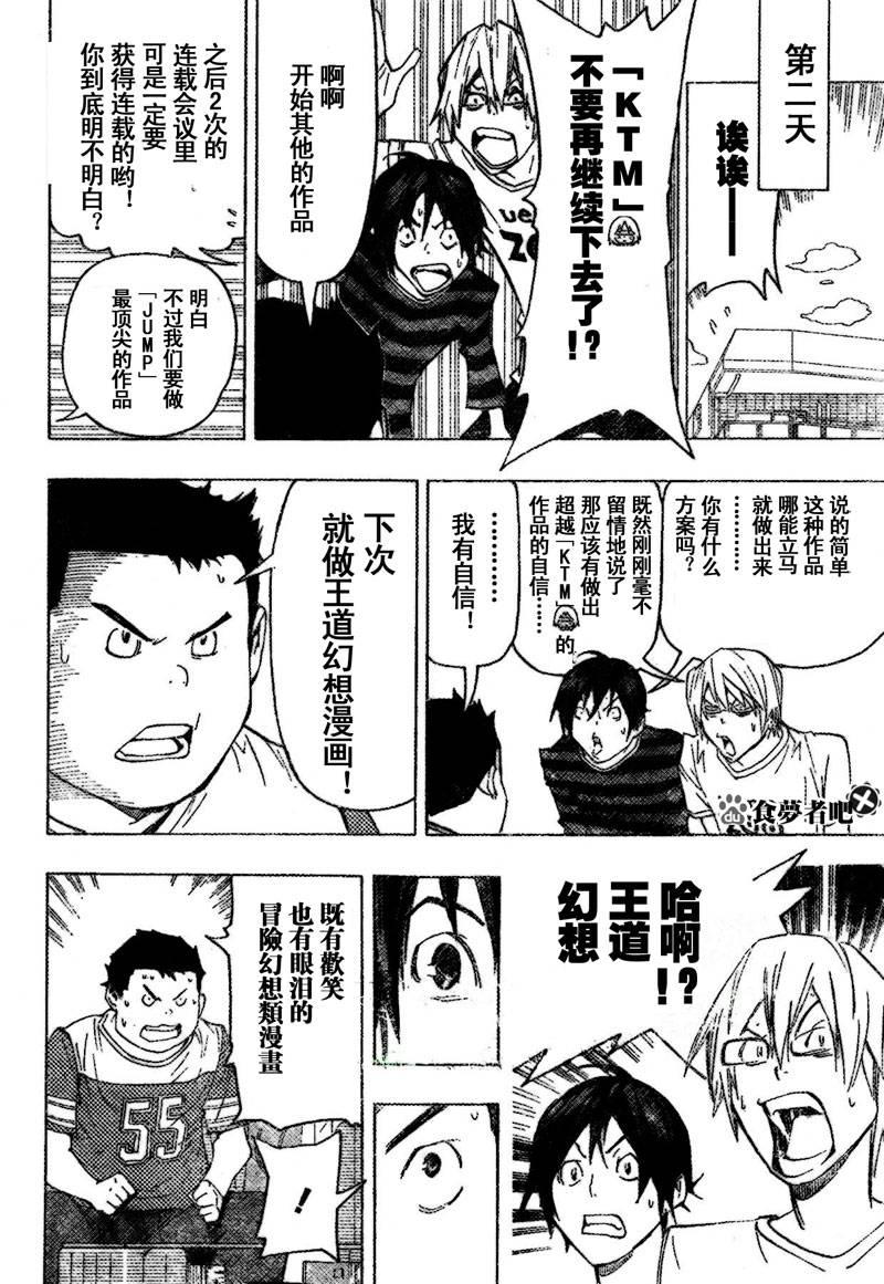 《食梦者》第81话 第6页
