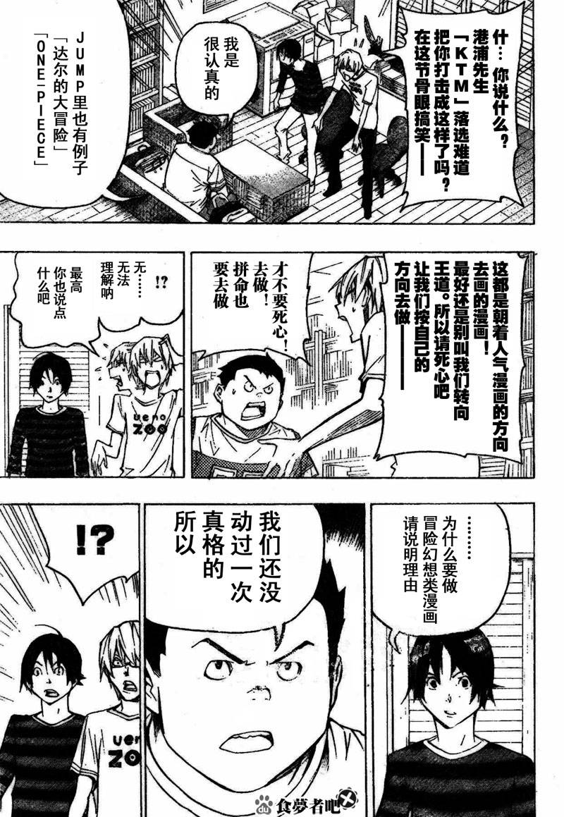 《食梦者》第81话 第7页