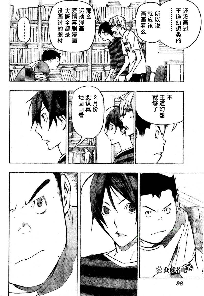 《食梦者》第81话 第8页