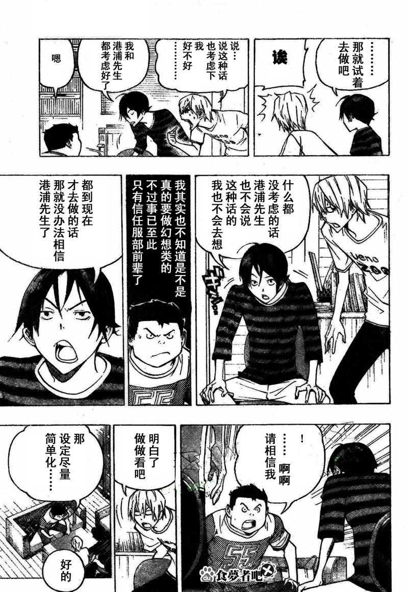 《食梦者》第81话 第9页