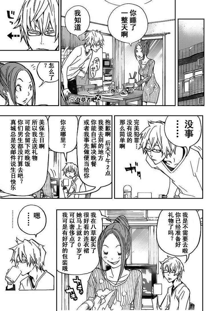 《食梦者》第84话 第10页