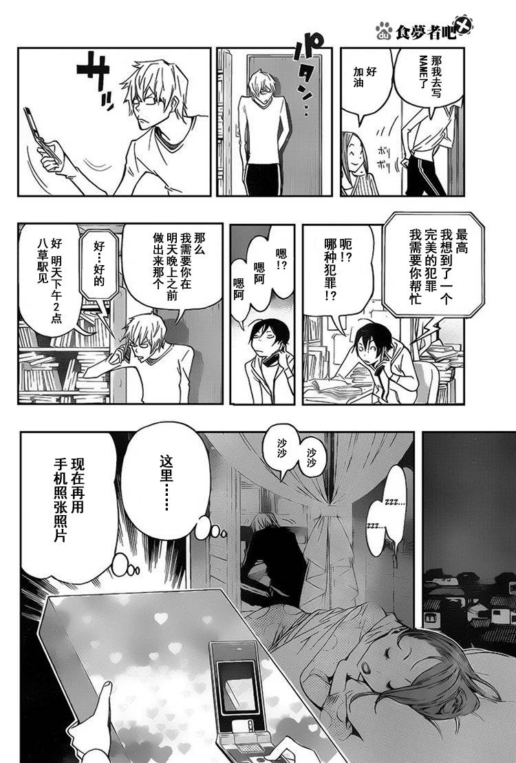 《食梦者》第84话 第11页