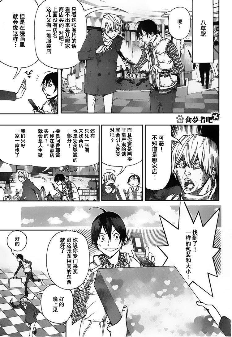 《食梦者》第84话 第12页