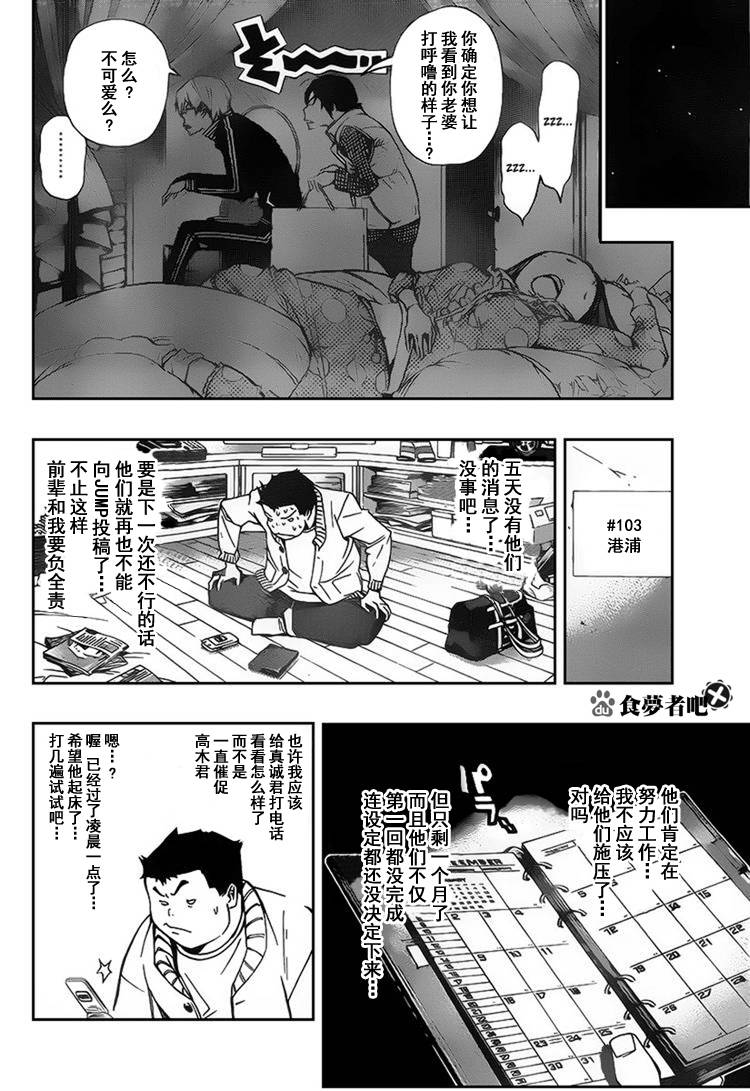 《食梦者》第84话 第13页