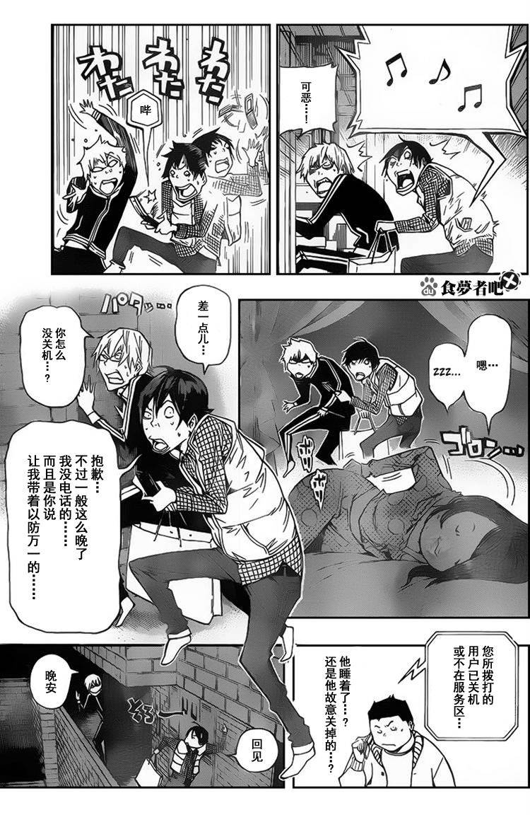 《食梦者》第84话 第14页