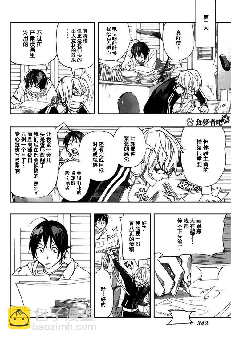 《食梦者》第84话 第15页