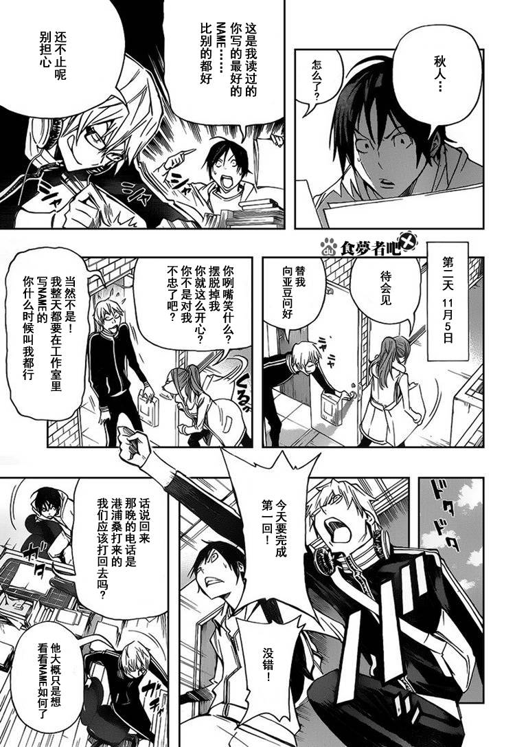 《食梦者》第84话 第16页