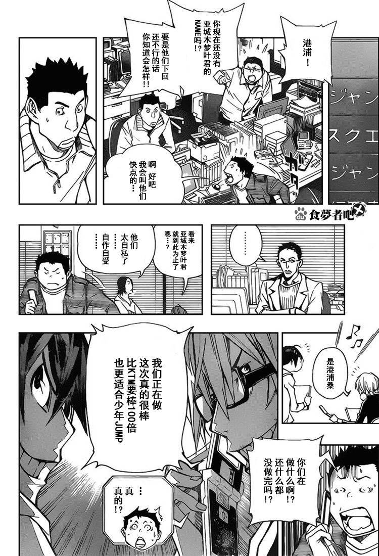 《食梦者》第84话 第17页