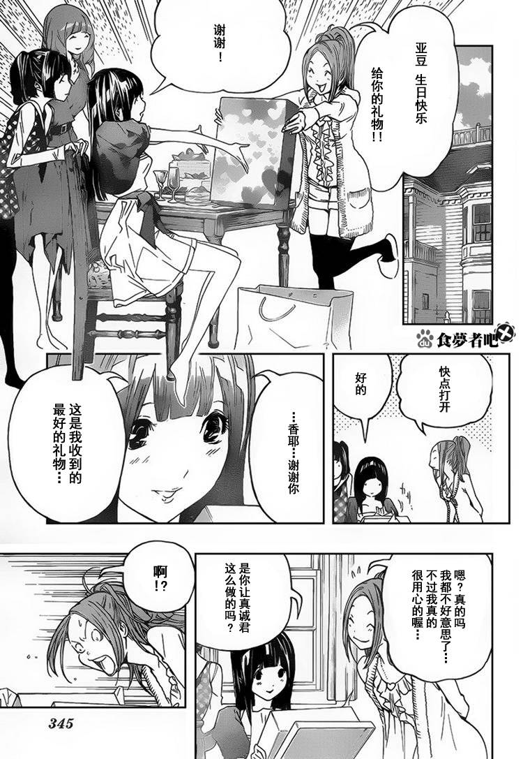 《食梦者》第84话 第18页