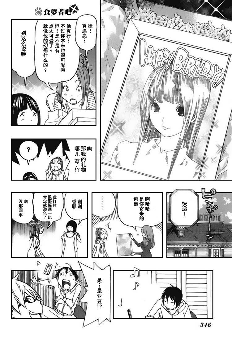 《食梦者》第84话 第19页