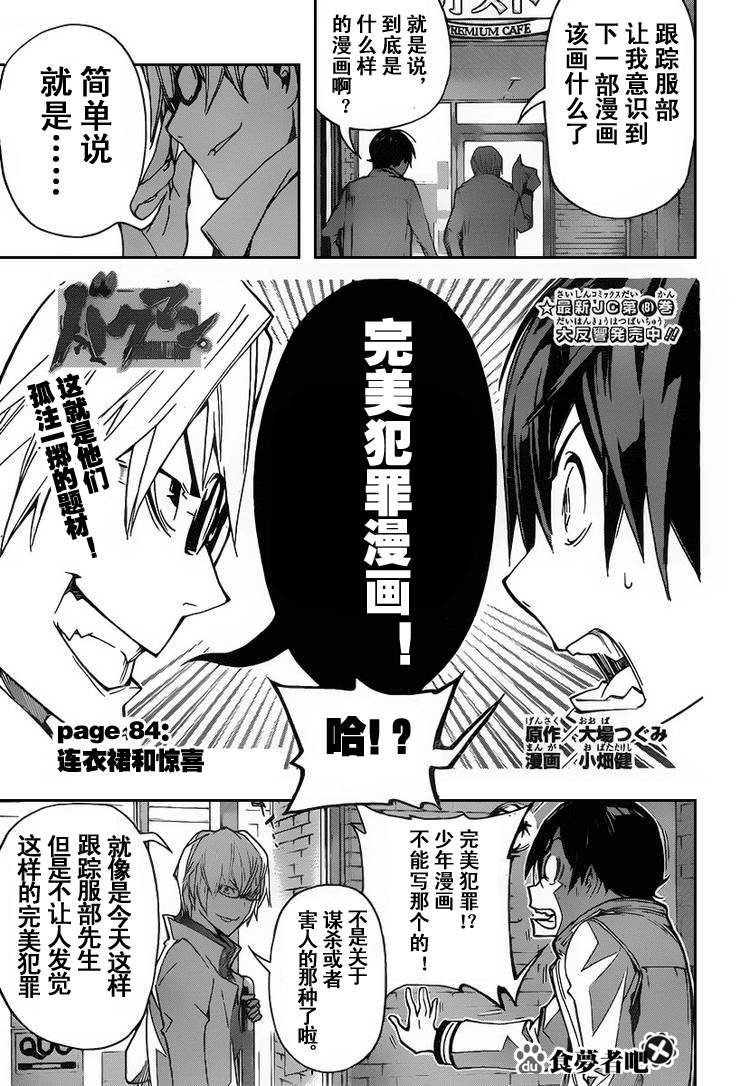《食梦者》第84话 第1页