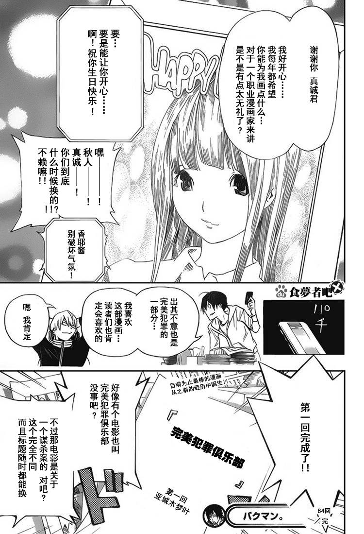 《食梦者》第84话 第20页