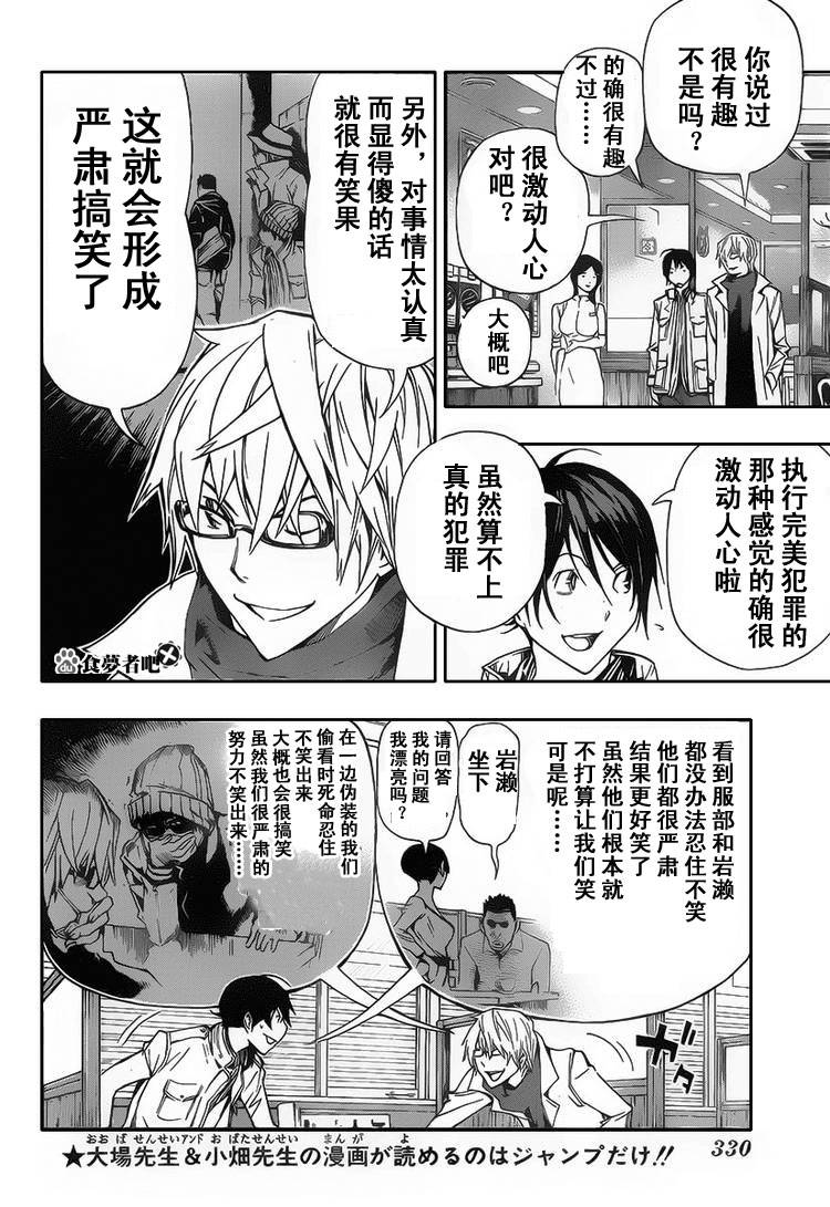 《食梦者》第84话 第2页