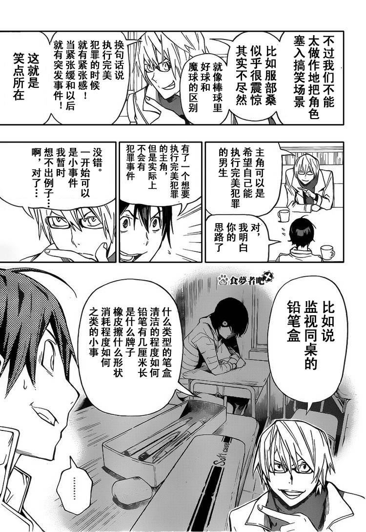 《食梦者》第84话 第3页
