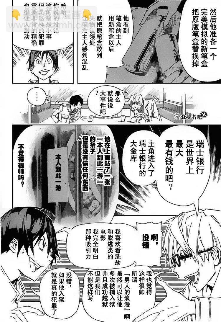 《食梦者》第84话 第4页