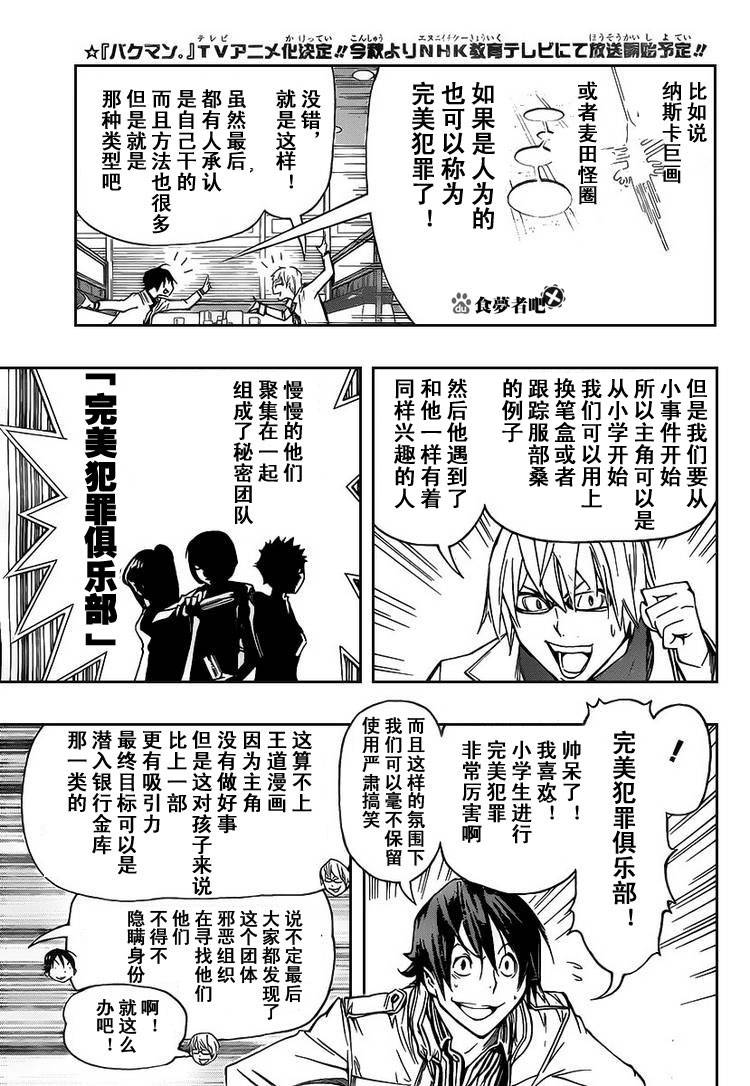 《食梦者》第84话 第5页