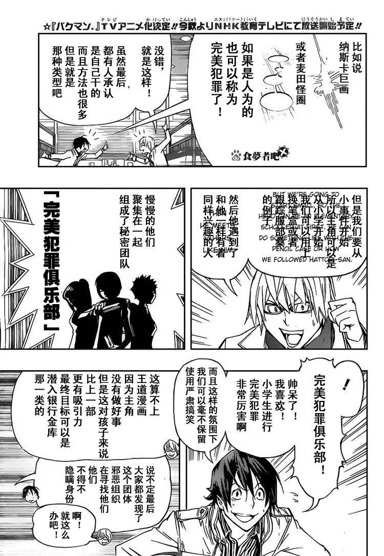 《食梦者》第84话 第6页