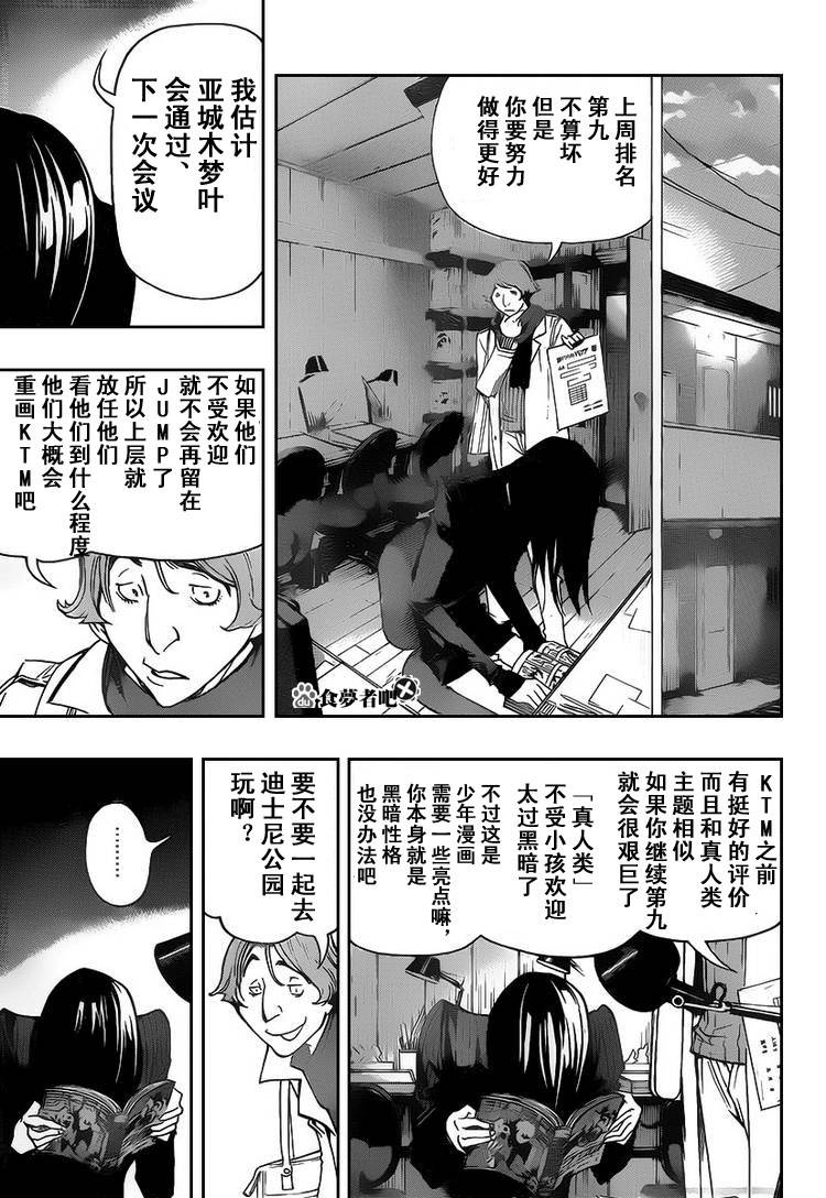 《食梦者》第84话 第8页