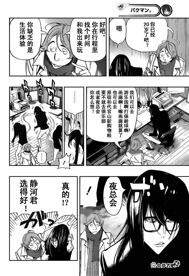《食梦者》第84话 第9页