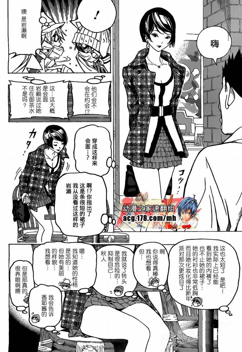 《食梦者》第83话 第10页