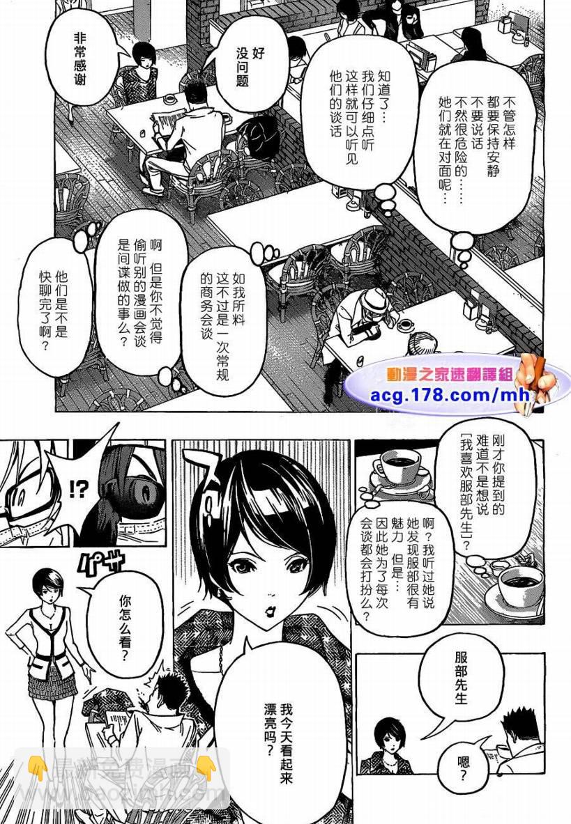 《食梦者》第83话 第11页