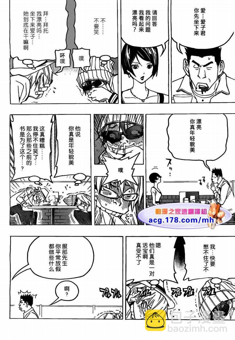 《食梦者》第83话 第12页