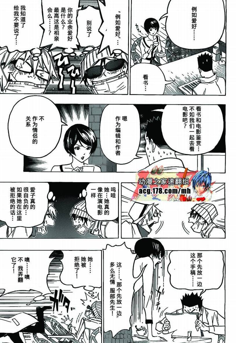 《食梦者》第83话 第13页