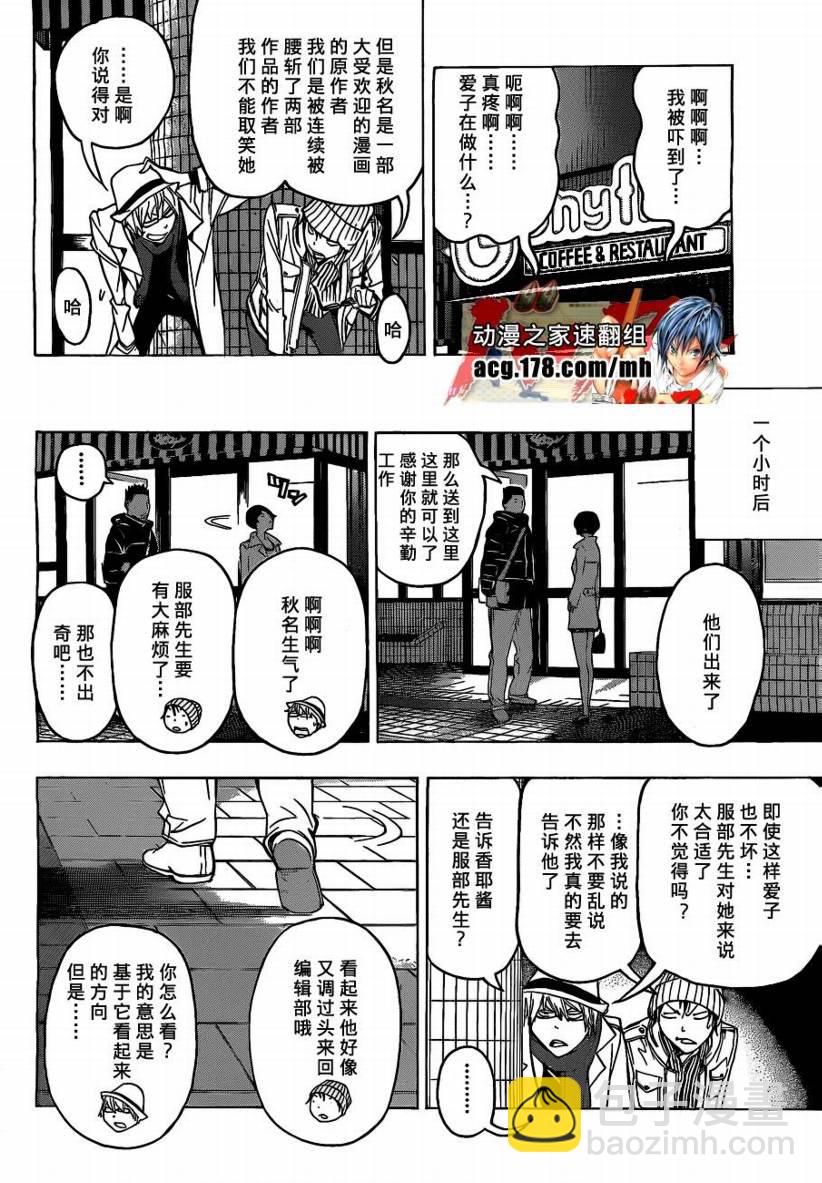 《食梦者》第83话 第14页