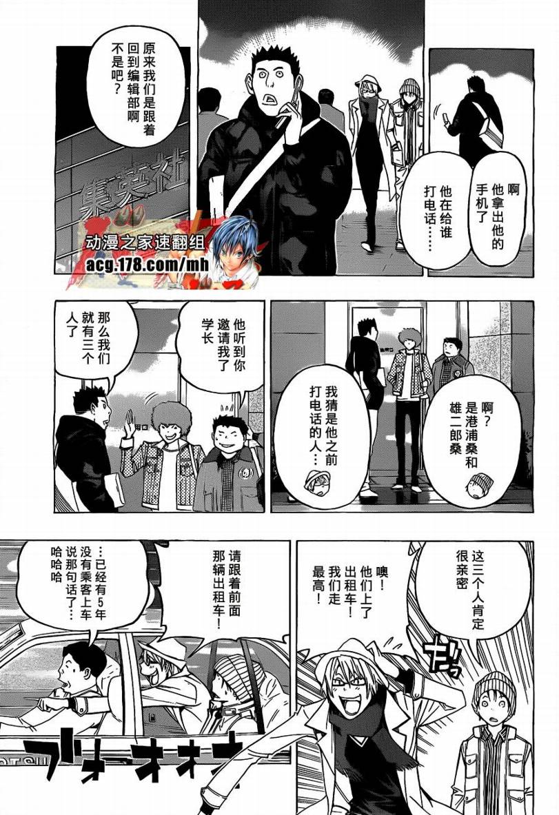《食梦者》第83话 第15页