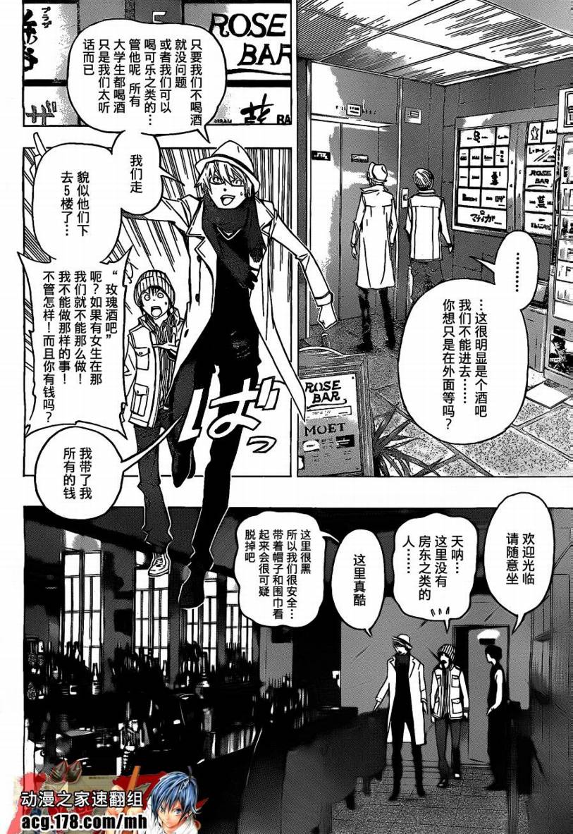 《食梦者》第83话 第16页