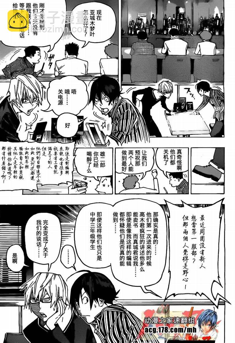 《食梦者》第83话 第17页