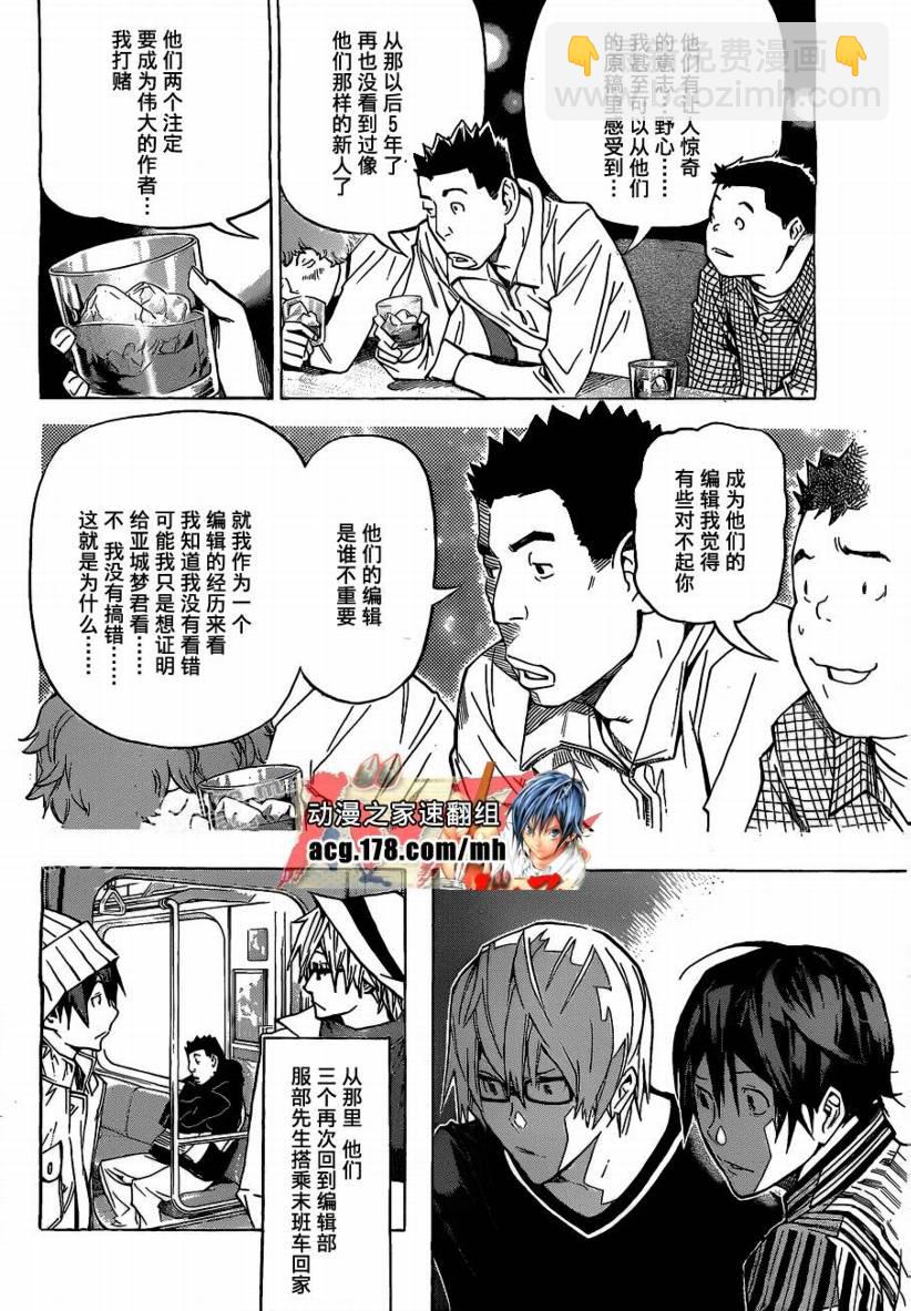 《食梦者》第83话 第18页