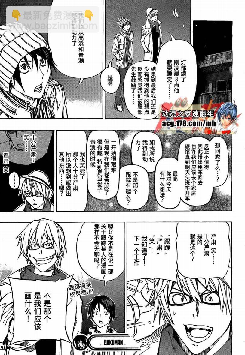 《食梦者》第83话 第19页