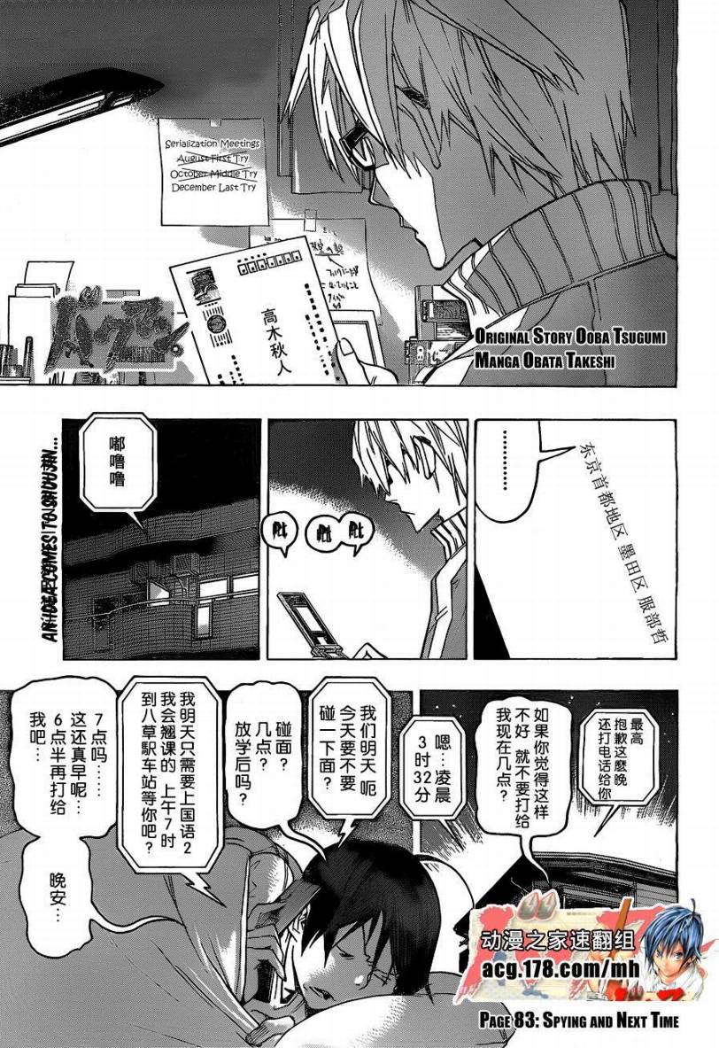 《食梦者》第83话 第1页