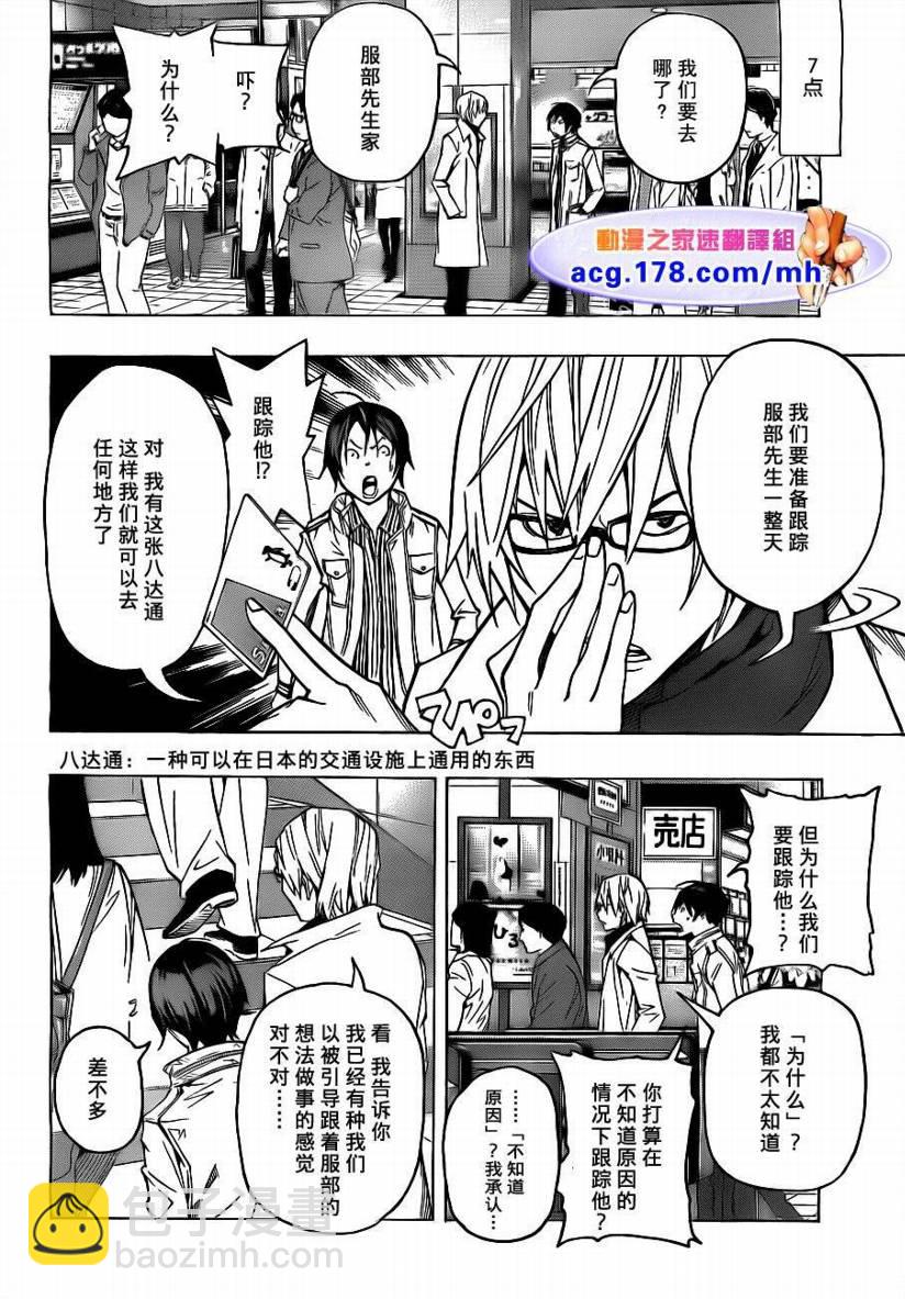 《食梦者》第83话 第2页
